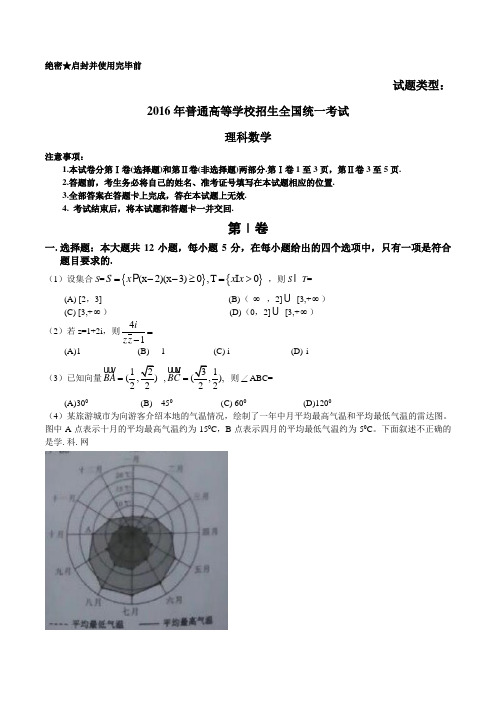 2016年高考理科数学全国Ⅲ卷试题及答案