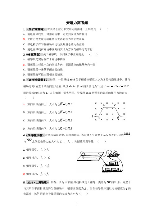 安培力高考题