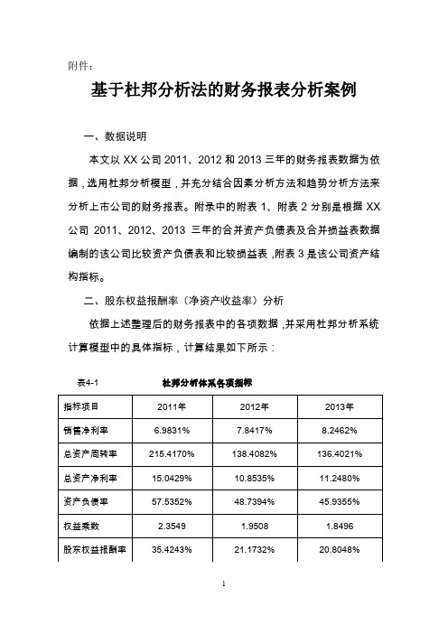 基于杜邦分析法的上市公司财务报表分析以宇通客车公司为例1