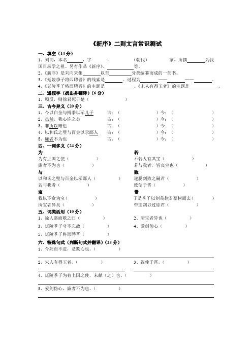 《新序二则》文言测试卷