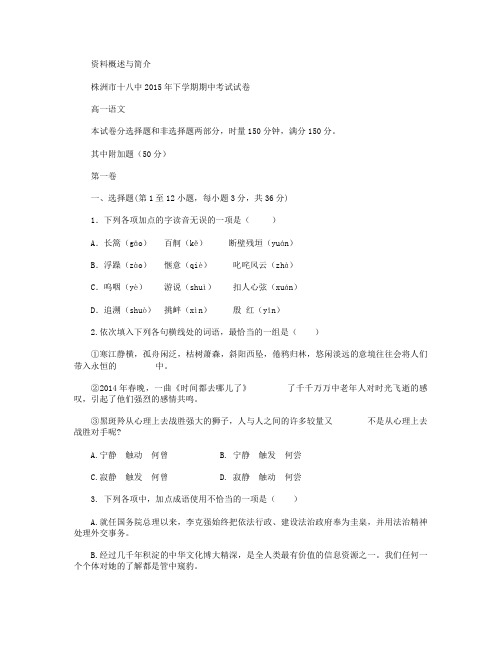 湖南省株洲市第十八中学2015-2016学年高一上学期期中考试语文试卷 Word版含答案