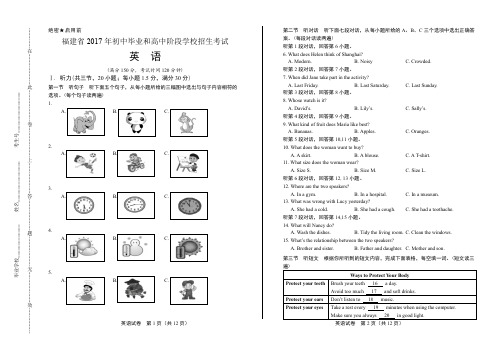 2017年福建省中考英语试卷