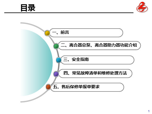 离合总泵、助力器故障检查