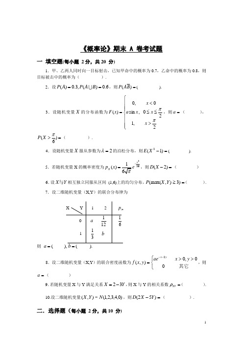 西南财经大学概率论期末考试试题共7套