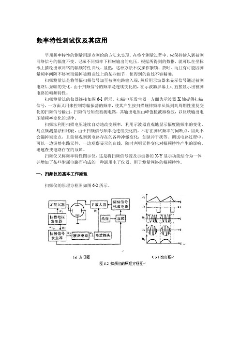 BT -3频率特性测试仪及其应用