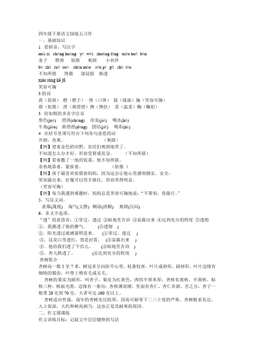 四年级下册语文园地五习作