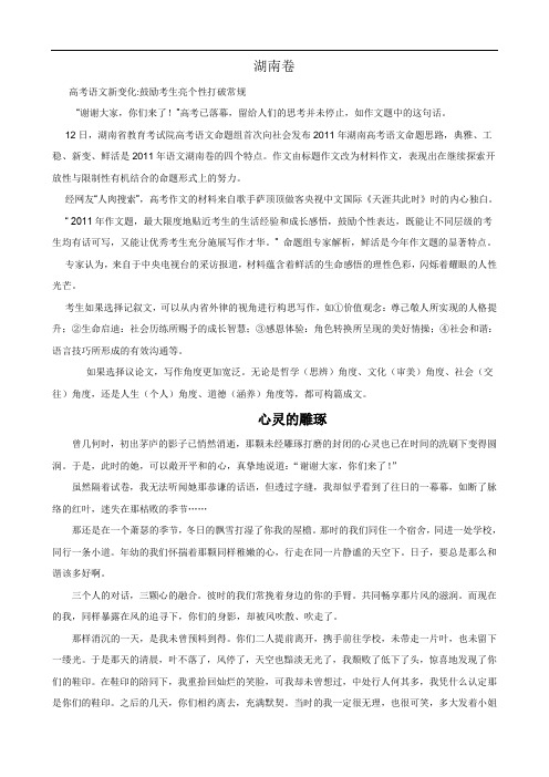 2011年高考语文湖南卷一类作文：心灵的雕琢1