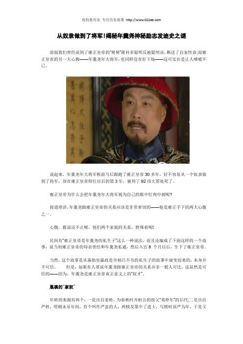 从奴隶做到了将军!揭秘年羹尧神秘励志发迹史之谜