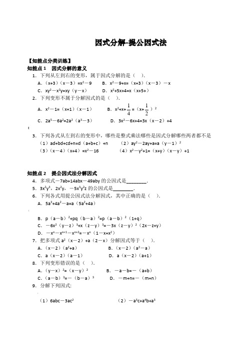 因式分解提公因式法(含答案解析)