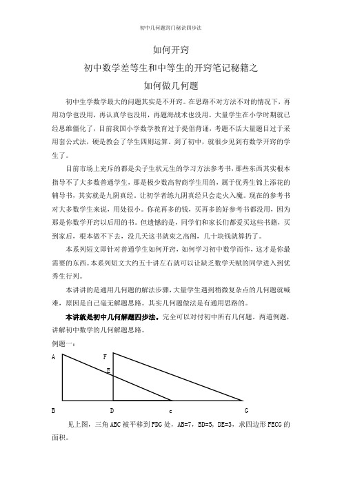 初中几何题窍门秘诀四步法