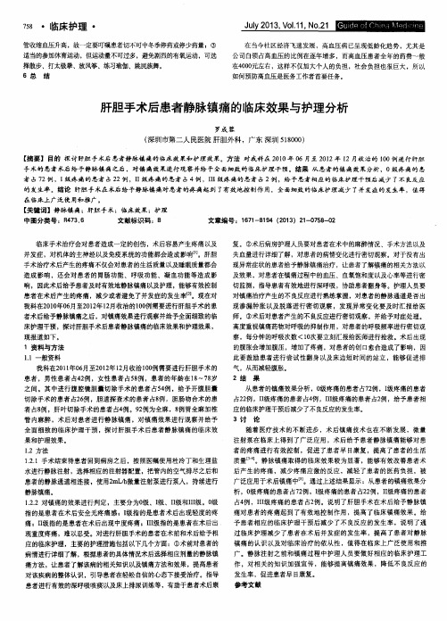 肝胆手术后患者静脉镇痛的临床效果与护理分析