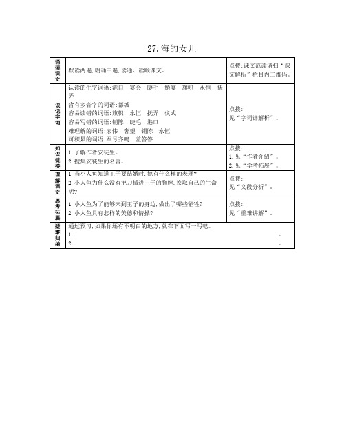 人教部编语文四年级下册27.海的女儿 预习作业