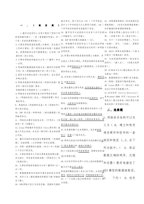 电大网络实用技术基础考试复习资料机考超全