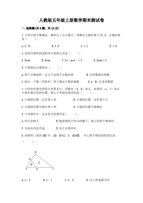 人教版五年级上册数学期末测试卷含答案【满分必刷】