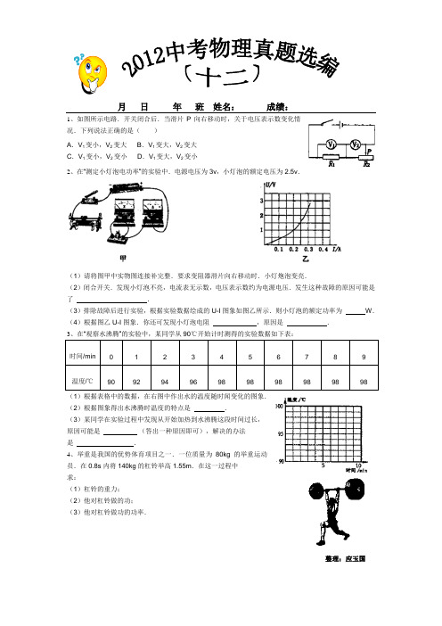 2012中考物理真题选编(十二)