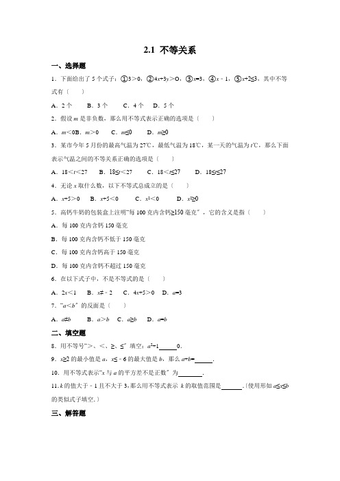 2022年初中数学精选《不等关系2》课时练(附答案)