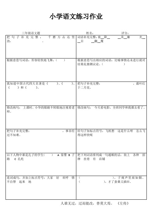 小学三年级语文基础强化训练III (85)