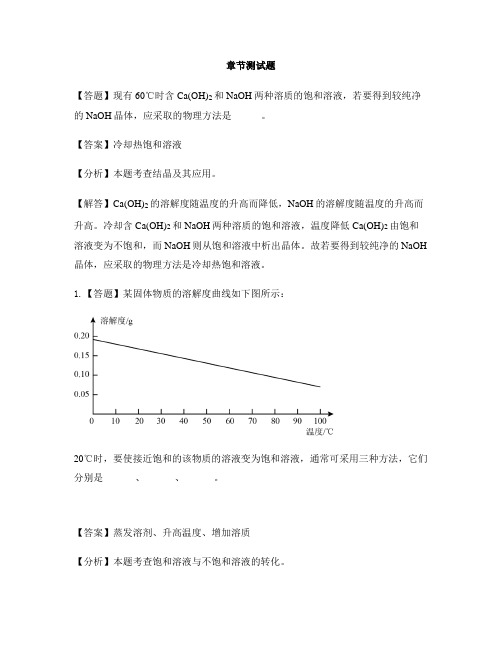 初中化学沪教版九年级下册第六章 溶解现象第三节 物质的溶解性-章节测试习题(5)