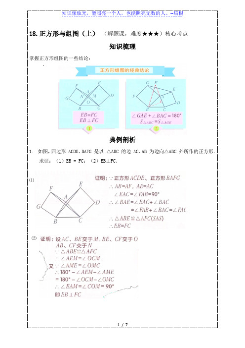 9.4矩形、菱形、正方形上-江苏省滨海县第一初级中学苏科版八年级数学下讲义