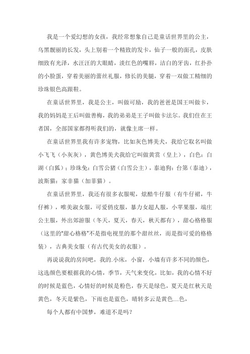 我的童话梦作文二年级200字