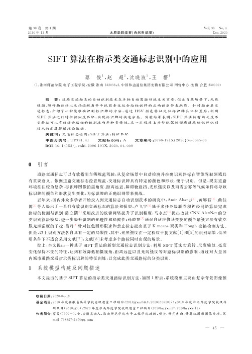 SIFT算法在指示类交通标志识别中的应用