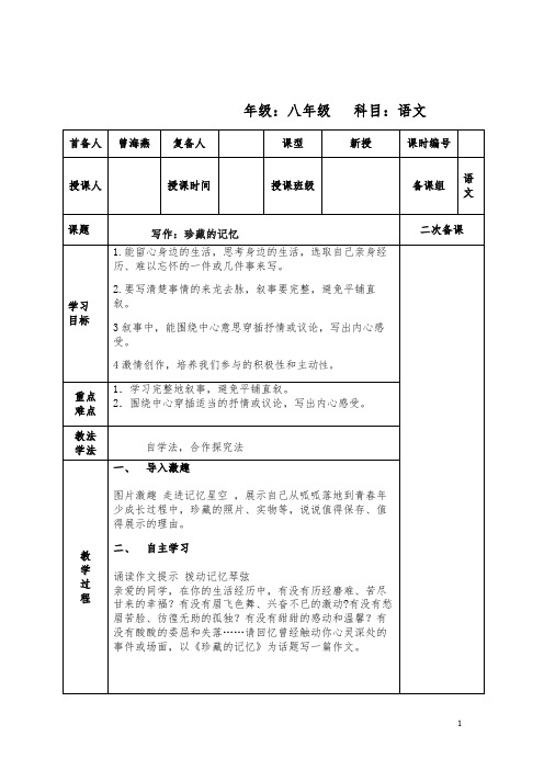 珍贵的记忆__作文教案