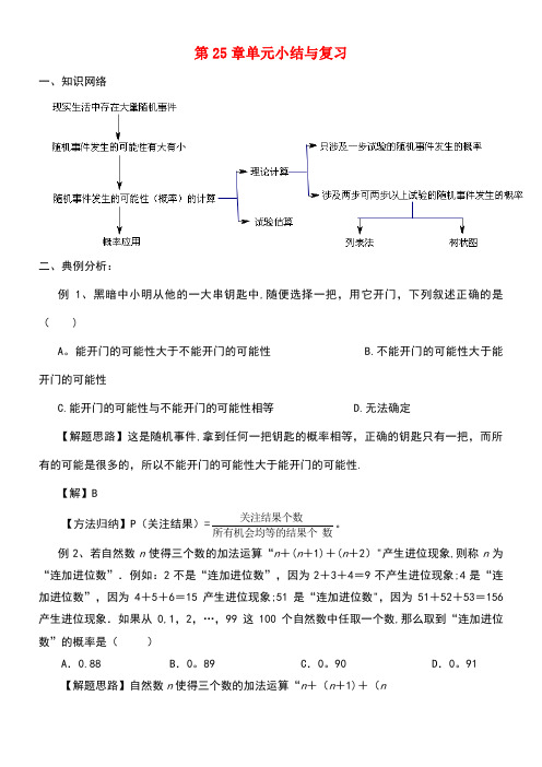 九年级数学上册25随机事件的概率章章末复习学案华东师大版