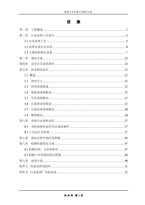 2000t制药污水处理工程调试方案