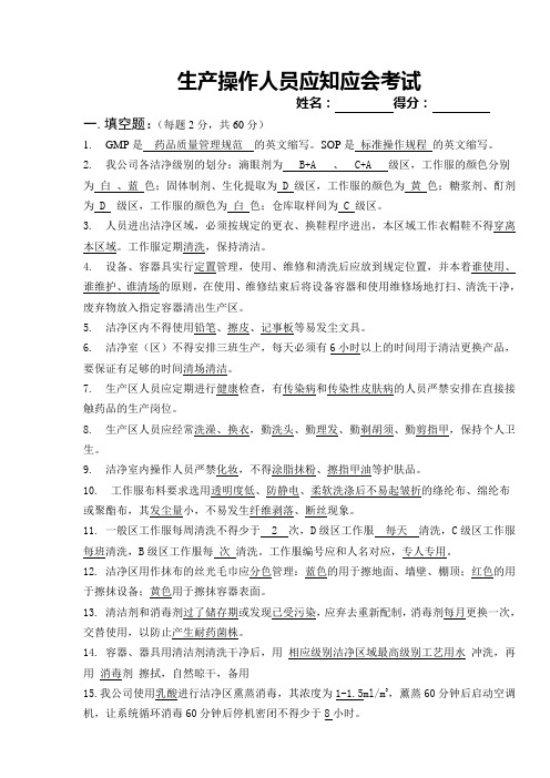 药业公司生产管理知识问答及答案