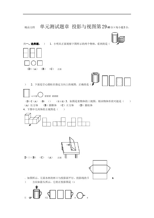 第29章投影与视图单元测试题及答案