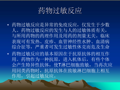 青霉素破伤风皮试液的配制PPT推荐版