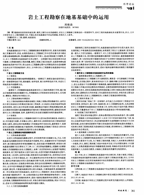 岩土工程勘察在地基基础中的运用