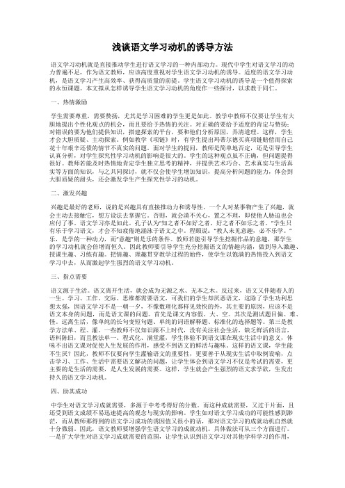 浅谈语文学习动机的诱导方法