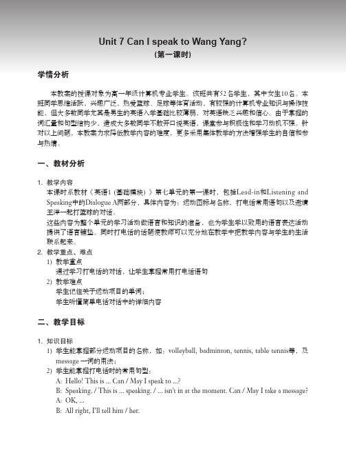 《英语1(基础模块)》电子教案(教学设计)Unit 7