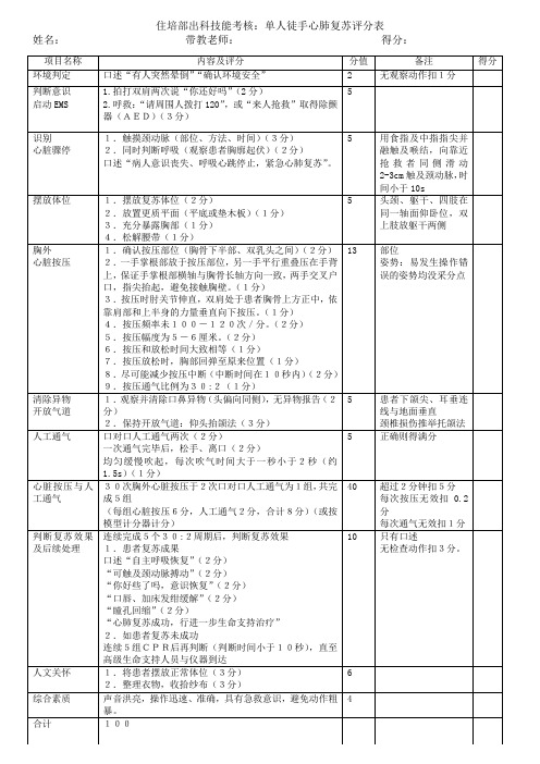 心肺复苏评分表