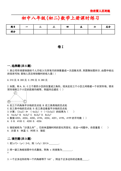 初中八年级(初二)数学上册课时练习5含答案解析