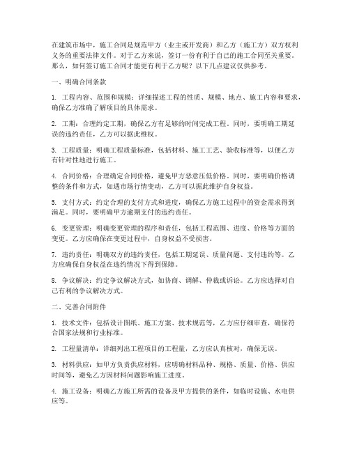 施工合同怎么签订利于乙方