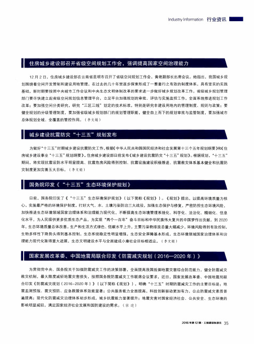 国家发展改革委、中国地震局联合印发《防震减灾规划(2016—2020年)》