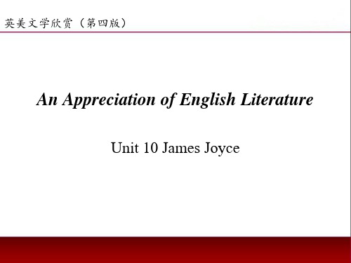 英美文学欣赏最新版教学课件英国文学Unit 10 James Joyce