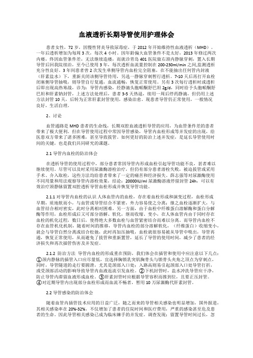 血液透析长期导管使用护理体会