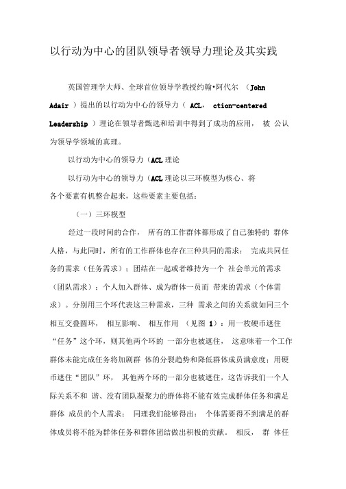 以行动为中心的团队领导者领导力理论及其实践