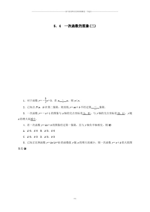 浙教版八年级数学上册.4 一次函数的图象(二)