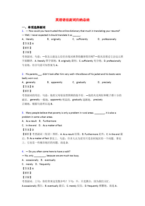 英语语法副词归纳总结