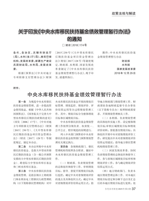 关于印发《中央水库移民扶持基金绩效管理暂行办法》的通知