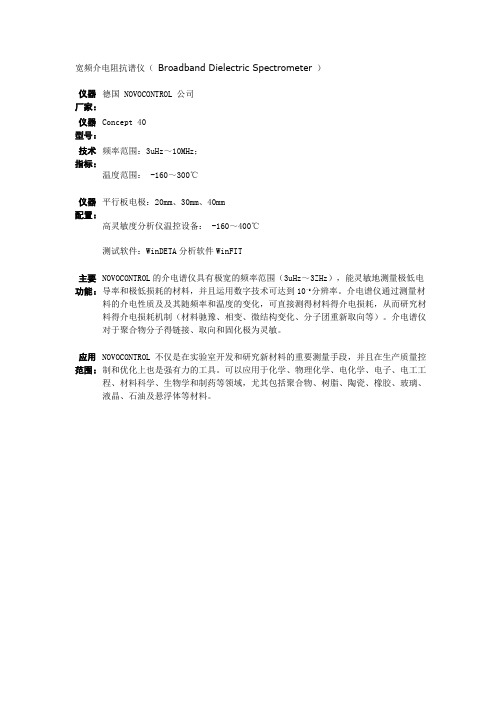 宽频介电阻抗谱仪