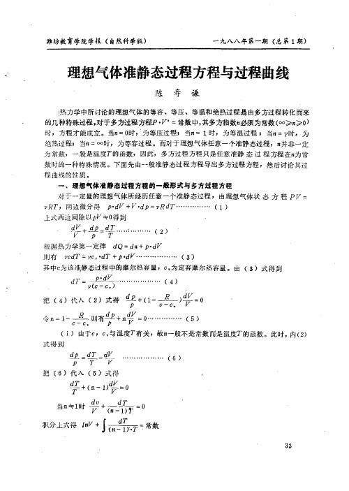 理想气体准静态过程方程与过程曲线