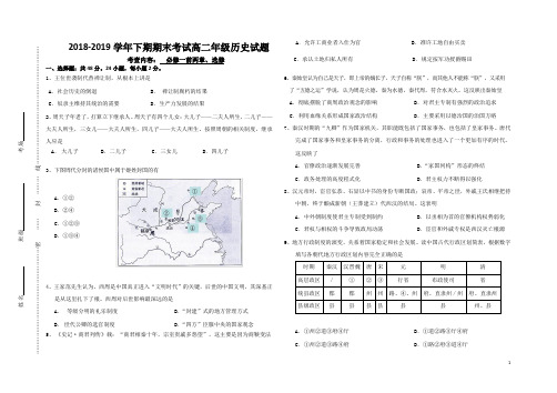 河南省顶级名校2018-2019学年高二下学期期末考试历史试题(Word版无答案)