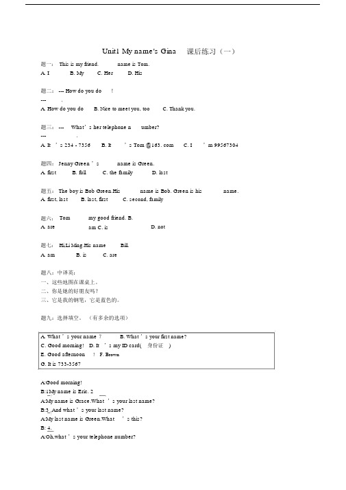 推荐七年级英语上册Unit1Myname’sGina课后练习一(含详解)(新版)人教新目标版.doc