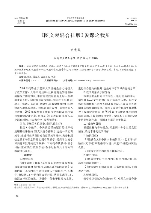 《图文表混合排版》说课之我见