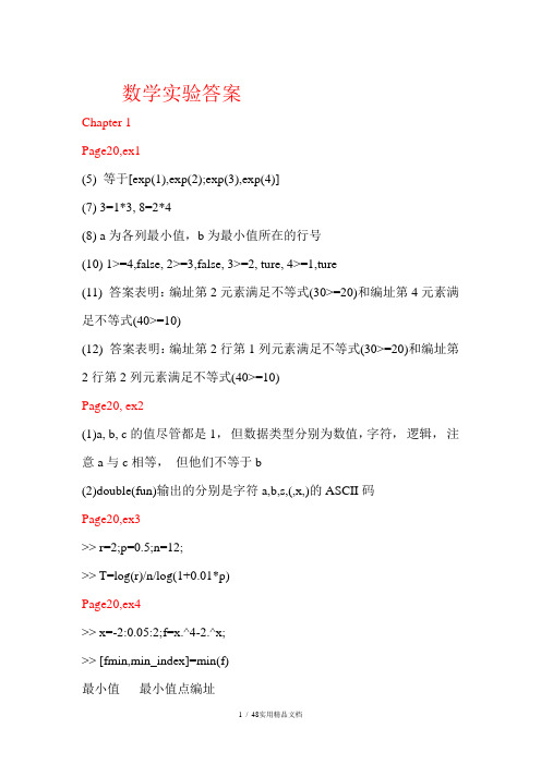 MATLAB数学实验第二版答案